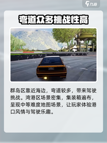 极品飞车集结🔥地图类型全解析，玩家必看！💥截图3