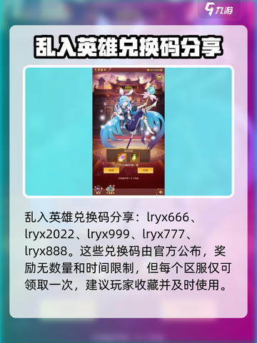 乱入英雄兑换码大全介绍截图2
