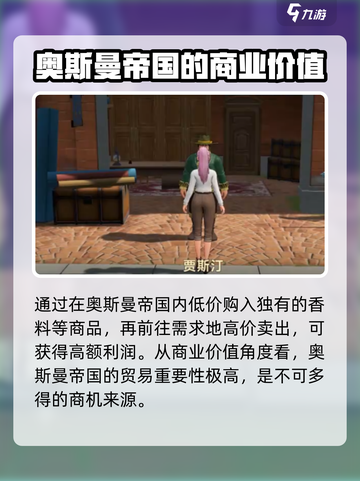 大航海时代传说奥斯曼帝国在哪介绍截图5