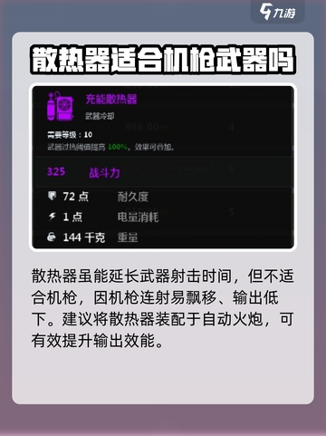 创世战车🔥散热器作用大揭秘！玩游戏必备神器截图4