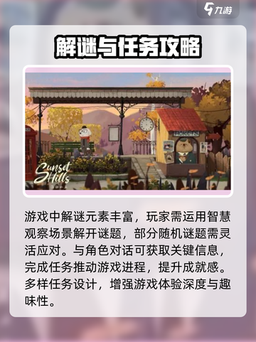 落日山丘🔥超全玩法攻略🎉章节全解锁！截图3