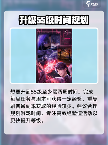 恋与深空💥5天冲到55级？升级攻略来了！🔥截图3