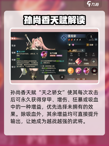 三国志幻想大陆2枭之歌孙尚香怎么样介绍截图4