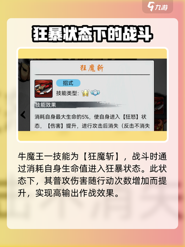 梦入云山牛魔王怎么玩介绍截图3