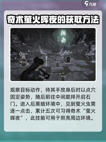 燕云十六声荧渊任务怎么做介绍截图3