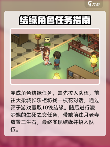 《大侠立志传》全人物结缘🔥招募指南💎截图5