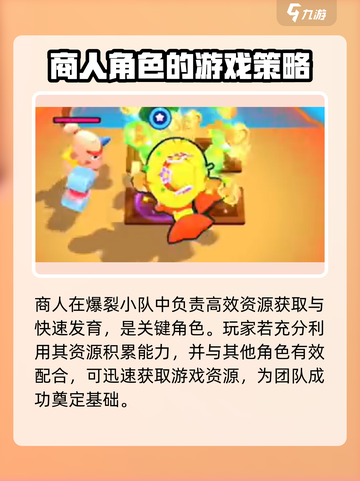 爆裂小队商人强度介绍介绍截图5
