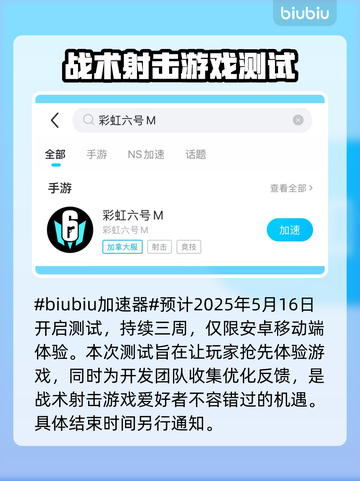 彩虹六号M测试时间曝光，游戏狂欢等你来加入🔥🎮截图2