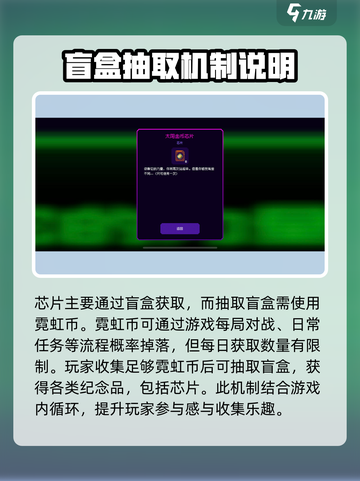 霓虹深渊无限芯片是什么介绍截图3