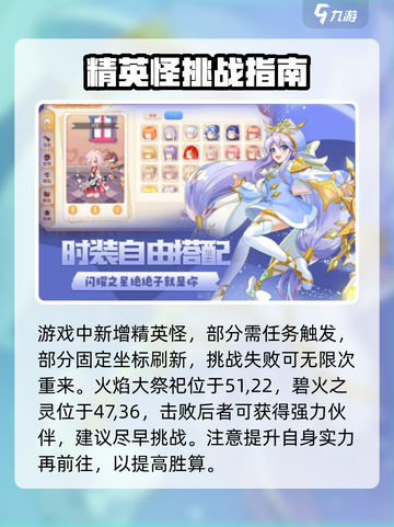 永恒岛稀有精英位置在哪介绍截图2