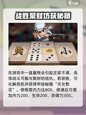 大侠立志传🔥赌坊刷钱技巧大全，快速致富必看！截图3