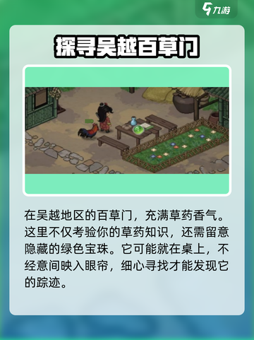 大侠立志传🔥全宝珠位置大公开！快来看看宝珠在哪📍截图4