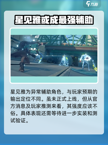 绝区零星见雅哪个版本出介绍截图3