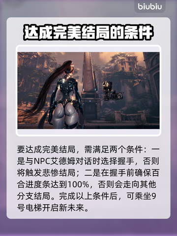 剑星完美结局条件大揭秘！💡(PC版全流程指南)截图2