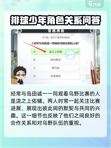 排球少年手游答题怎么过介绍截图4