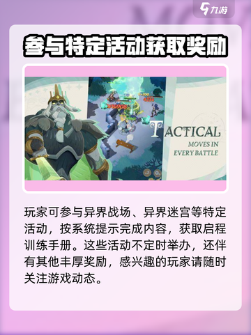 剑与远征2🔥训练手册获取秘籍🎉截图3