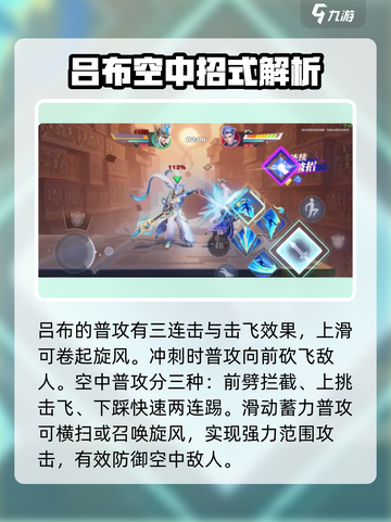 星之破晓呂布御风骁将怎么玩介绍截图2
