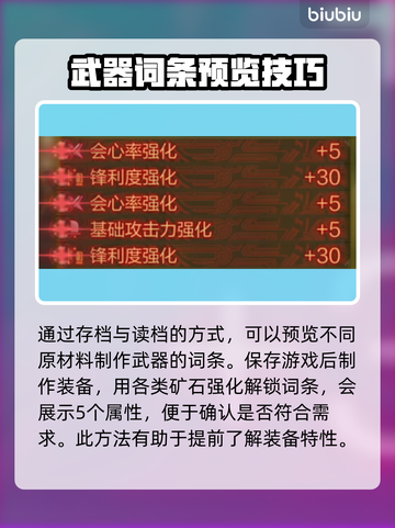 怪物猎人荒野🔥机械武器词条刷法大公开！截图3