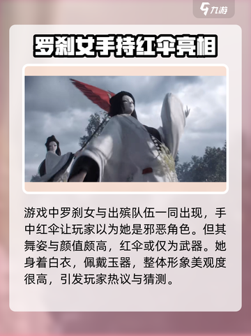 代号界罗刹女是谁介绍截图3