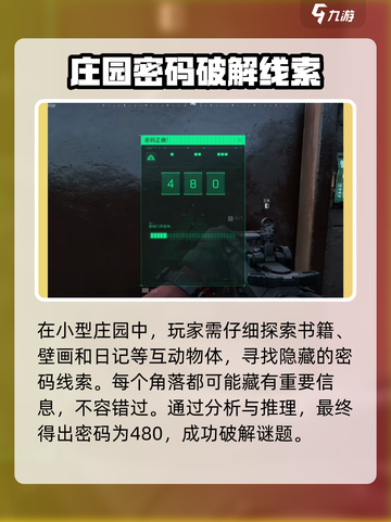 三角洲行动小型庄园密码是多少介绍截图2