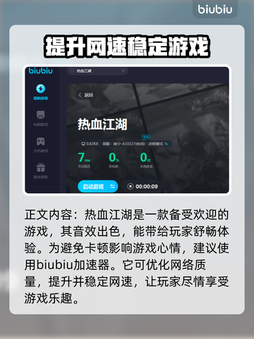热血江湖卡顿跳屏🔥用这款加速器秒解决！截图2