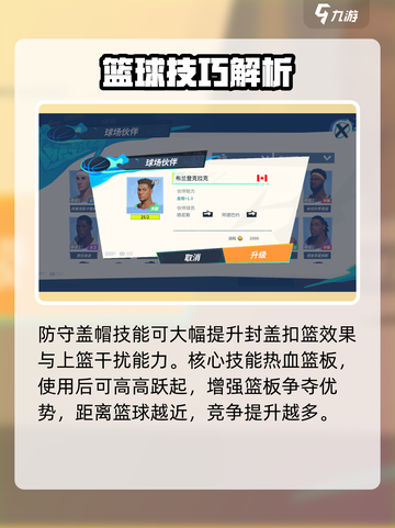 全明星街球派对阿德巴约球员攻略介绍截图4