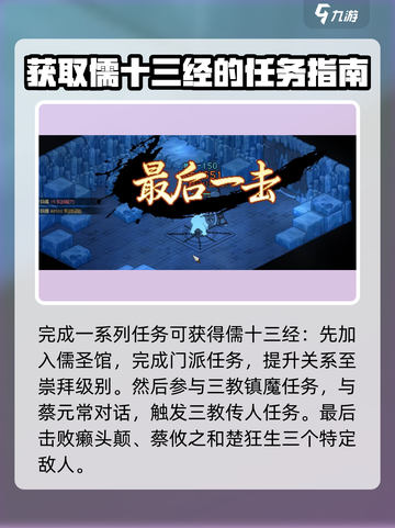 大侠立志传🔥儒十三经获取方法大全！💡截图3