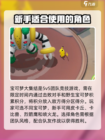 宝可梦大集结尔宾博士介绍介绍截图3