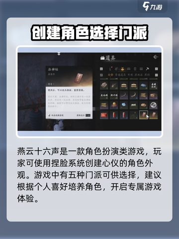 燕云十六声开局攻略介绍截图2