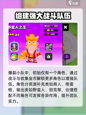 爆裂小队🔥新手必看！玩法思路全揭秘💥截图2