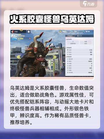 奥特曼传奇英雄2胶囊怪兽有哪些介绍截图3