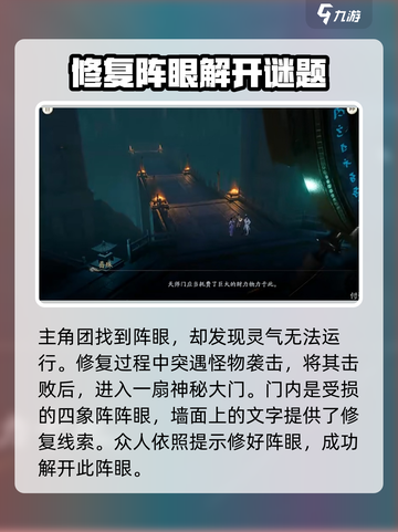 仙剑世界解开四个阵眼方法分享介绍截图3