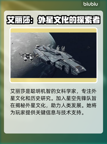 星空先锋队🔥队员揭秘！游戏独家介绍🚀截图3