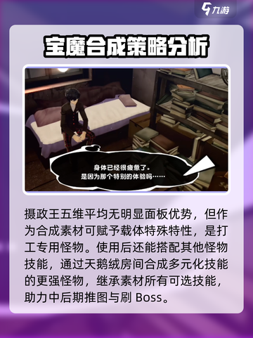 女神异闻录手游🔥摄政王获取全攻略💎截图2