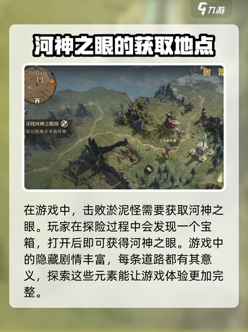 龙息神寂游戏河神之眼如何获取介绍截图3
