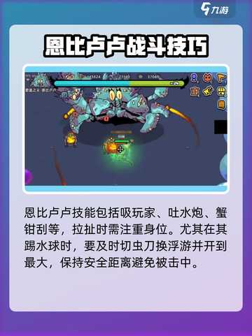 英勇之地手游恩比卢卢怎么打介绍截图4