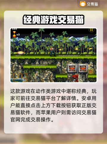 魂斗罗账号交易🔥靠谱平台大揭秘！⭐截图2