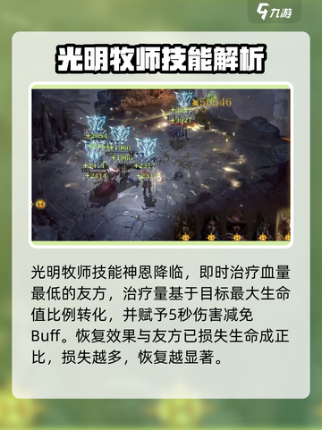 龙息神寂光明牧师是谁介绍截图3