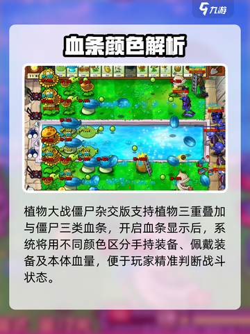 🔥植物大战僵尸杂交版血条揭秘💥截图3
