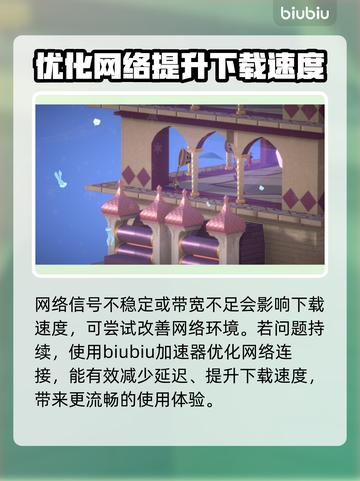 巴别塔垂直国度下载慢？这个方法让你秒下！⚡🚀截图4