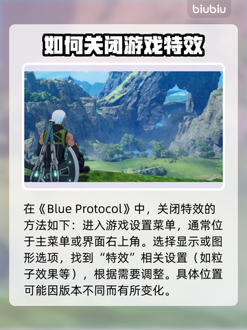 蓝色协议特效太拉胯？❌一招教你关闭特效⚡截图3