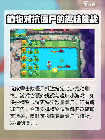 植物大战僵尸3出来了吗介绍截图4
