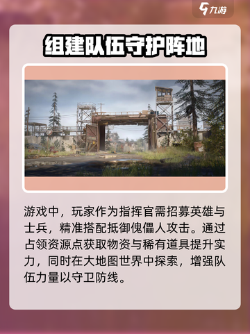 曙光防线手游攻略介绍截图3
