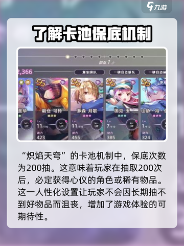 炽焰天穹卡池机制介绍介绍截图2