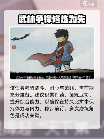 大侠立志传顶峰论道攻略介绍截图4