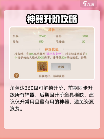 《剑灭逍遥》神器激活秘籍🔥轻松搞定！截图4