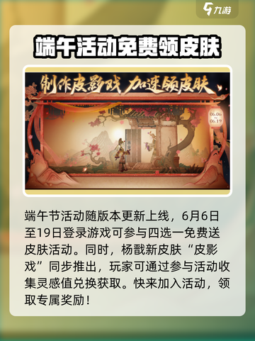 王者荣耀🔥2024端午节限定活动内容大曝光！不容错过🎉截图2