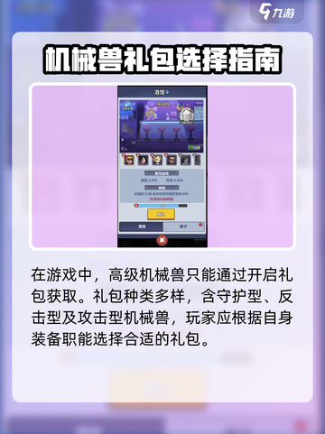 生存大作战机械兽怎么获得介绍截图3