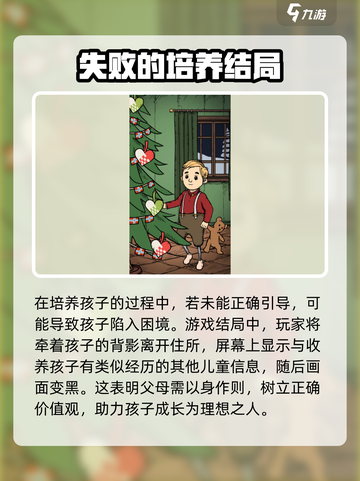 我的孩子生命之泉几种结局介绍截图4