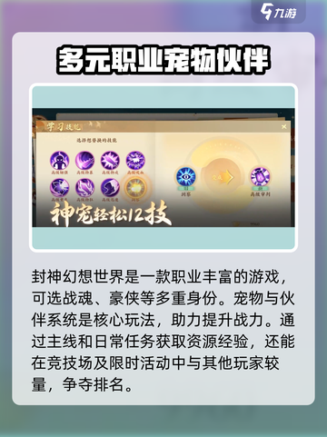 封神幻想世界手游好玩吗介绍截图3